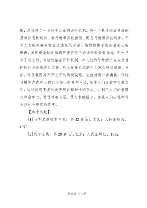 人的非理性因素与思想政治教育.docx