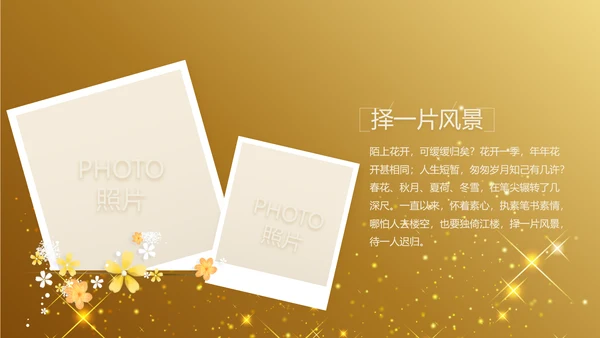 金色星光璀璨生日快乐纪念册电子相册动态PPT模板