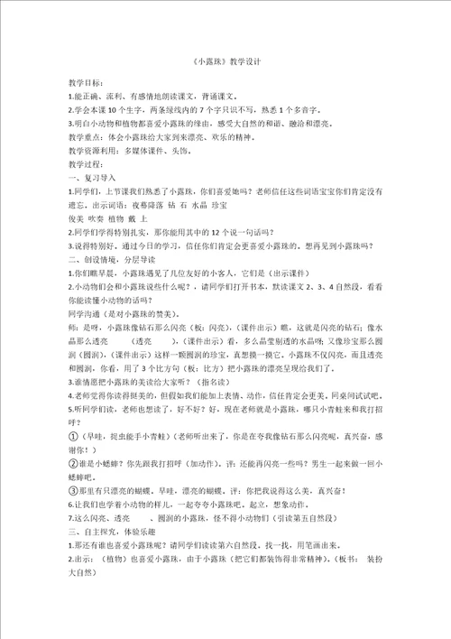 小露珠教学设计