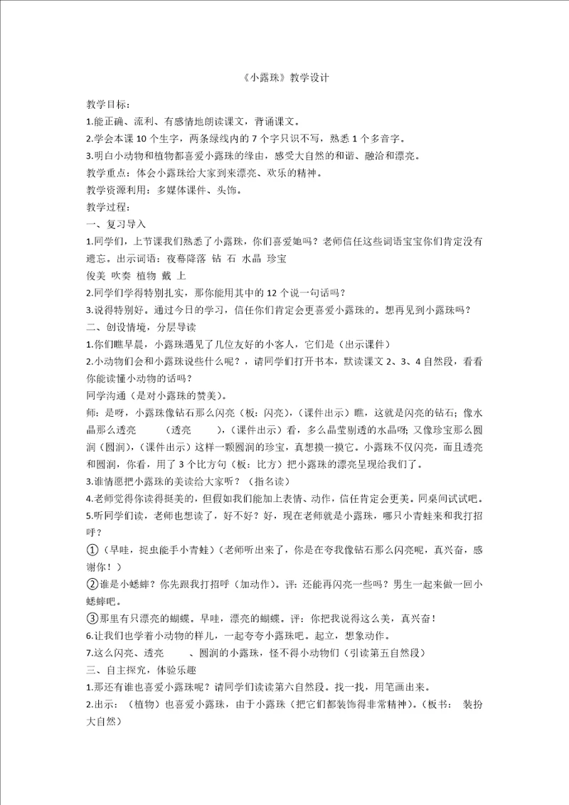 小露珠教学设计