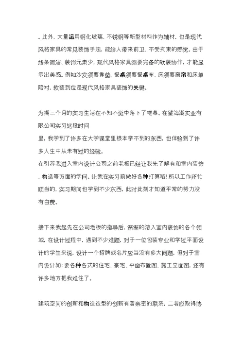 大学生的暑期实习介绍信(共7页)