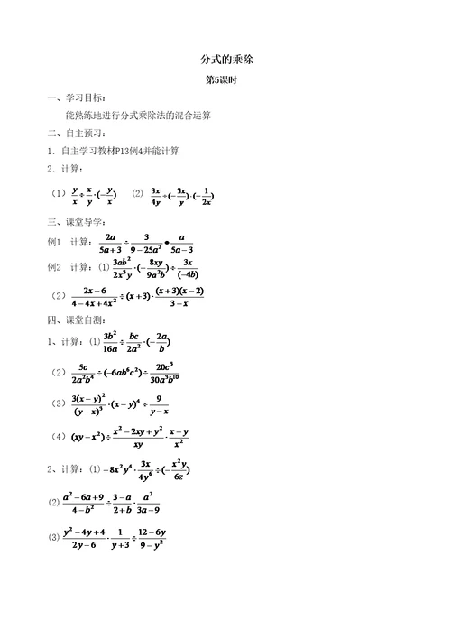 华东师大版八年级数学下册导学案