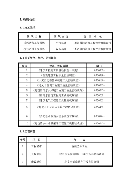 机电成品保护综合施工专题方案.docx