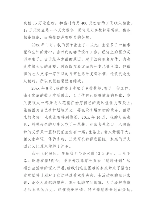 励耕计划教师申请书.docx