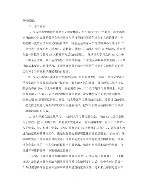 精编之年度党支部计划书.docx