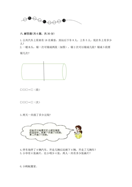 人教版一年级上册数学期末测试卷及一套参考答案.docx