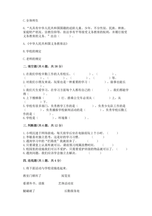 部编版三年级上册道德与法治期中测试卷（夺冠）.docx