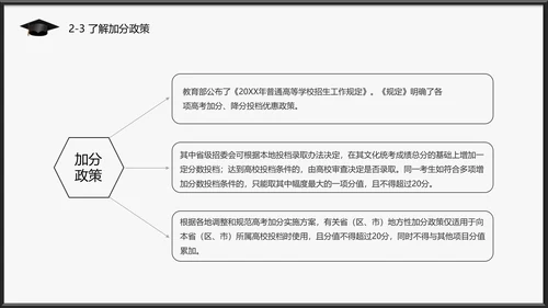 高考志愿填报全面指南PPT模板