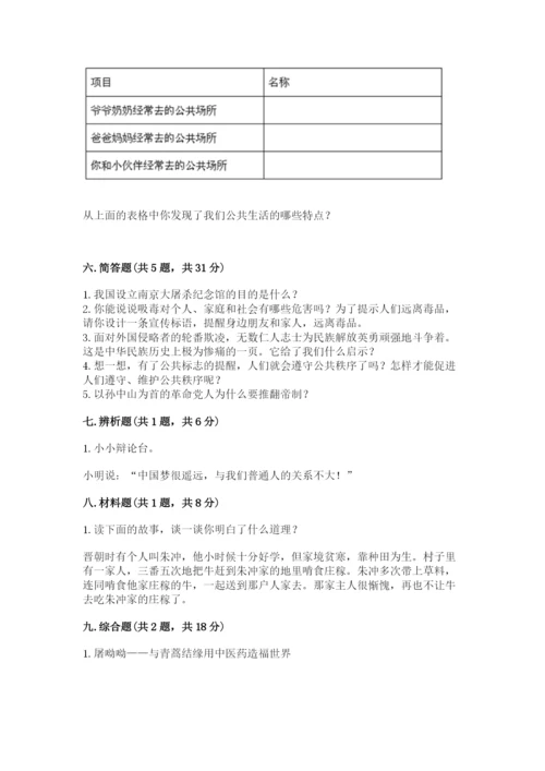 部编版五年级下册道德与法治 期末测试卷【模拟题】.docx