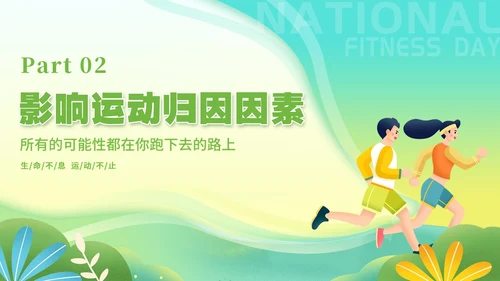 绿色卡通插画清新植物运动心理学教育课件动态PPT
