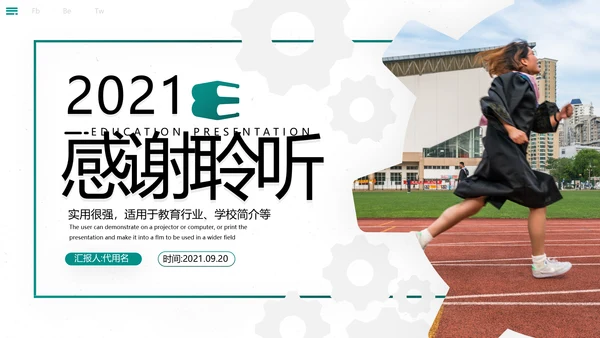 2021年欧美风教育培训机构教学设计学校招生宣传PPT模板