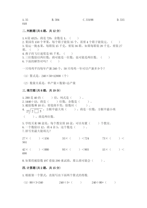 苏教版四年级上册数学第二单元 两、三位数除以两位数 测试卷带答案（新）.docx