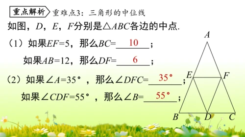 第18章 平行四边形小结复习 课件(共58张PPT)
