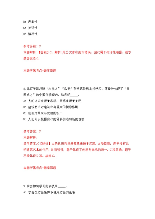 福建华侨大学中华文化与世界文明研究院人才公开招聘5人模拟强化练习题(第1次）