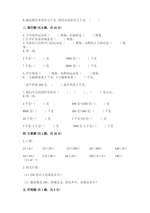 苏教版三年级上册数学期末测试卷精品（考试直接用）.docx