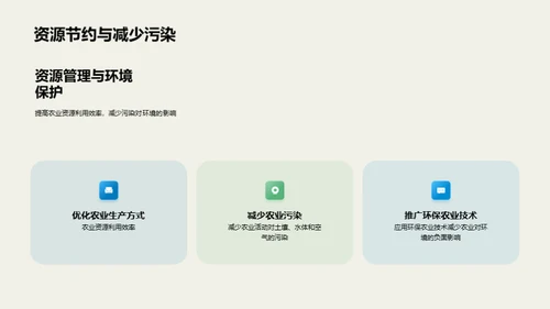农业与环境可持续发展