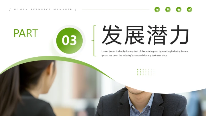 绿色简约风通用版大学生求职个人综合展示职业生涯规划PPT