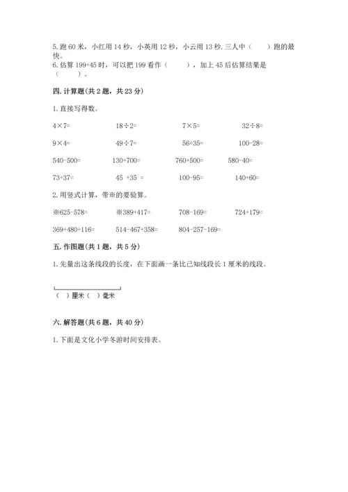 人教版三年级上册数学期中测试卷（word）.docx