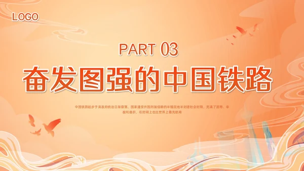 橙色国潮科学发展的中国铁路PPT模板宣传PPT动态PPT