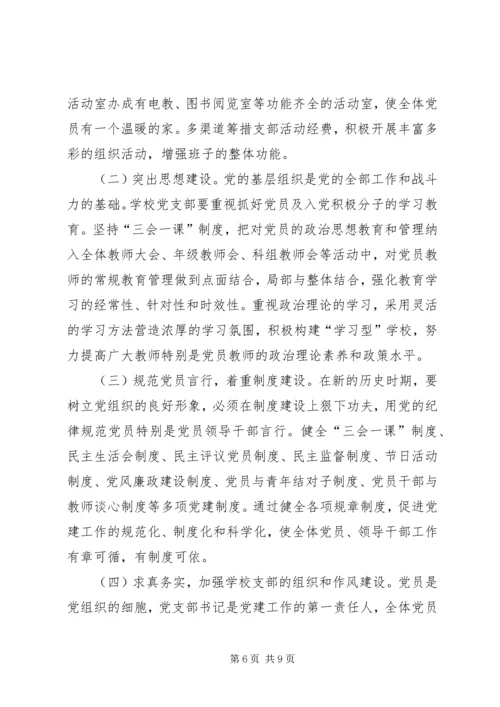 学校党建工作存在的问题及对策 (5).docx
