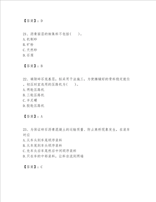 一级建造师之一建公路工程实务题库附答案模拟题