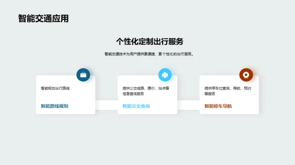 科技风交通汽车教学课件PPT模板