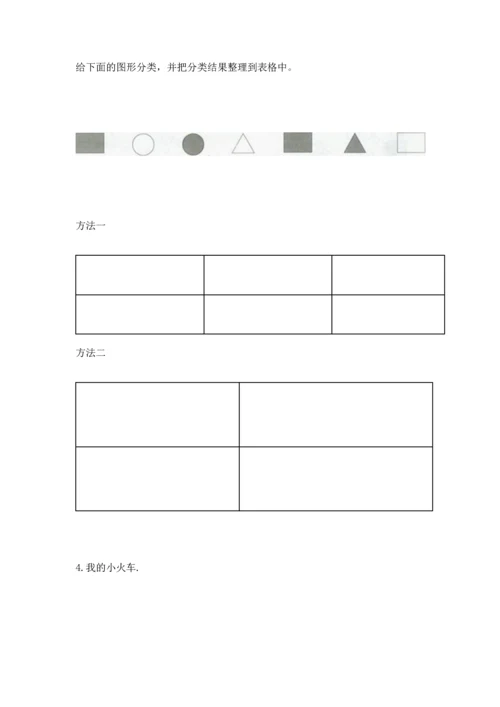 西师大版二年级下册数学第四单元 认识图形 测试卷加解析答案.docx