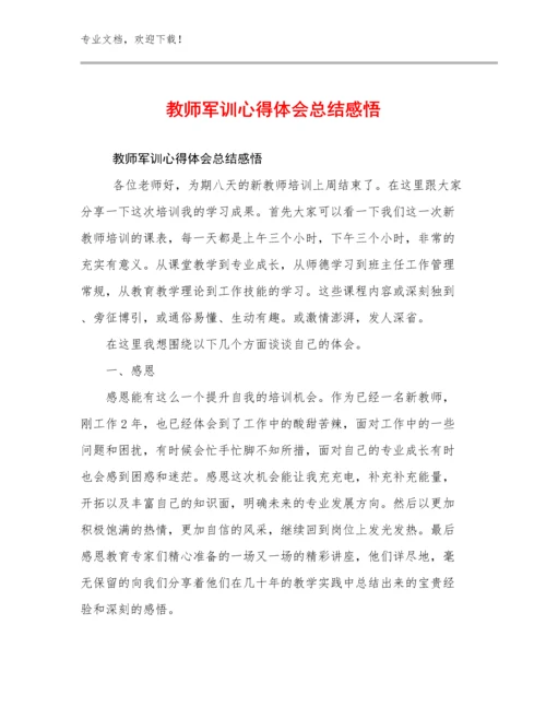 2024年教师军训心得体会总结感悟优选范文12篇汇编.docx