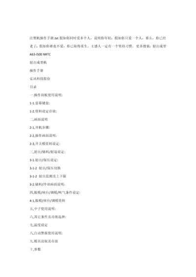 注塑机操作综合手册.docx