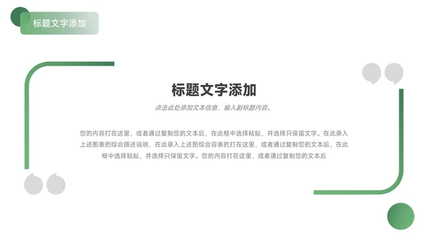 绿色简洁员工职业规划PPT模板