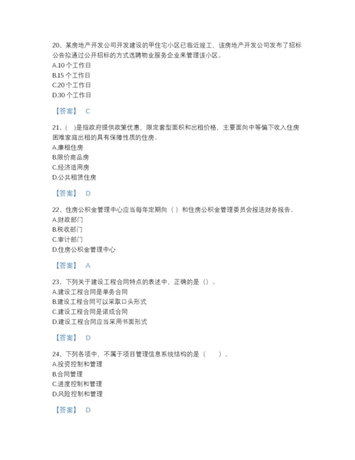2022年中国初级经济师之初级建筑与房地产经济提升题库加解析答案.docx