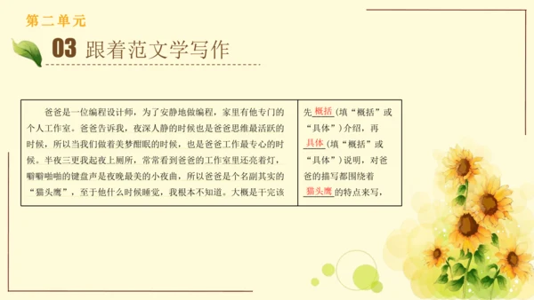统编版语文四年级上册2024-2025学年度第二单元习作： 我的家人（课件）