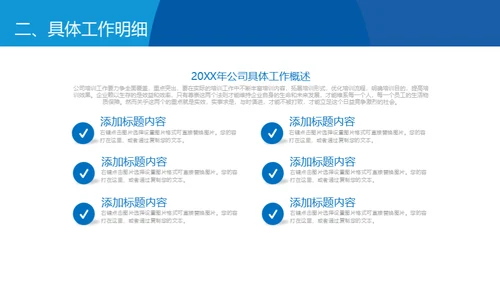 蓝色简约风格通用PPT