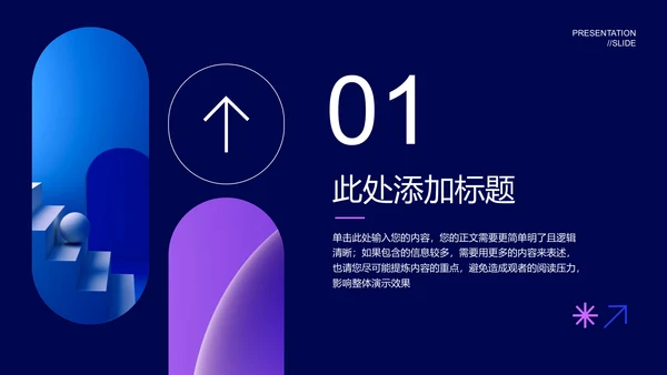 蓝紫色极简风格通用PPT演示模板