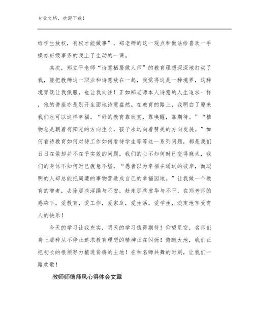 教师师德师风心得体会文章优选范文6篇文档选编.docx