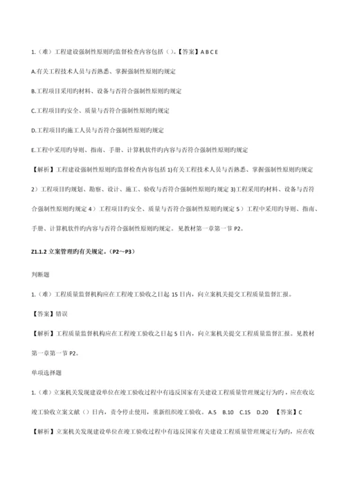 2023年质量员岗位知识和专业技能.docx