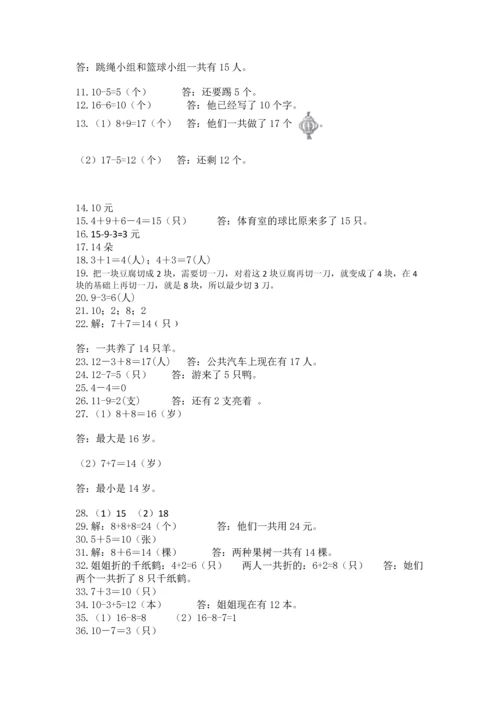 一年级上册数学解决问题50道含下载答案.docx