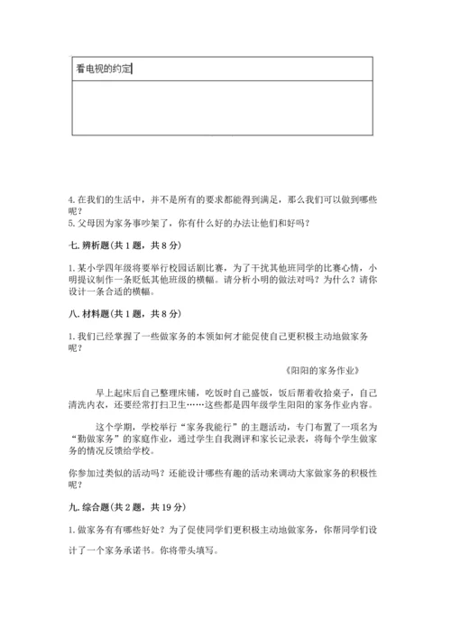 部编版道德与法治四年级上册期中测试卷含答案（突破训练）.docx