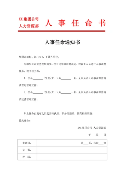 人事任命通知书