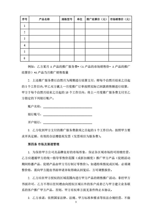 营销推广合作协议