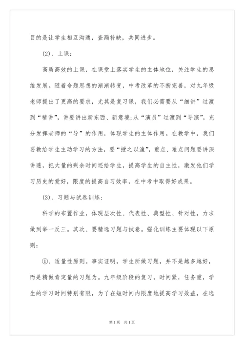 2022初三历史上学期教学计划.docx