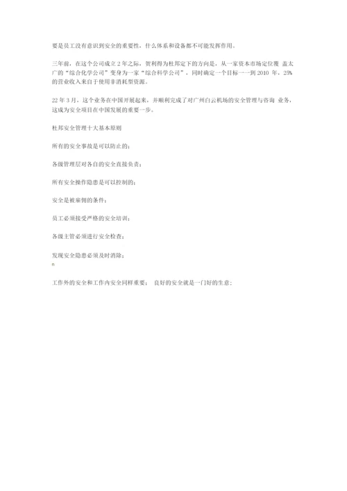 杜邦公司安全管理制度.docx