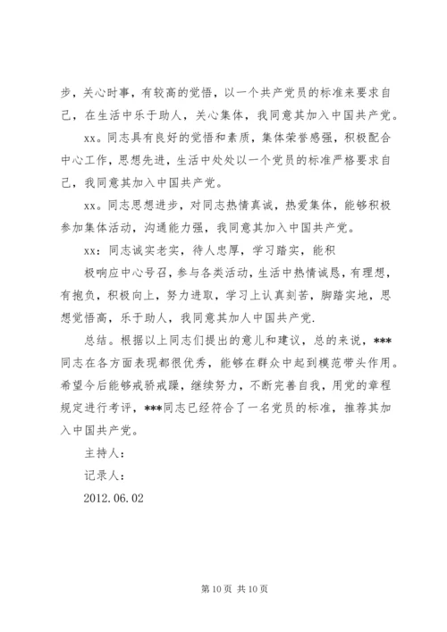 征求党内外群众意见 (5).docx