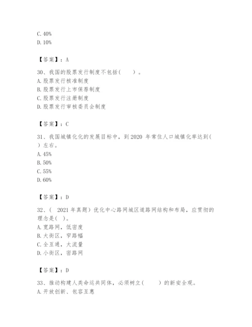 2024年咨询工程师之宏观经济政策与发展规划题库a4版.docx