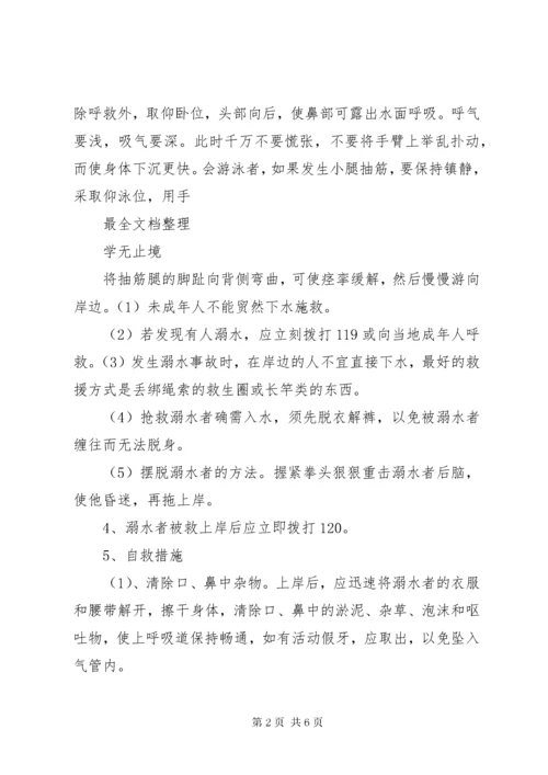 防溺水演练方案.docx