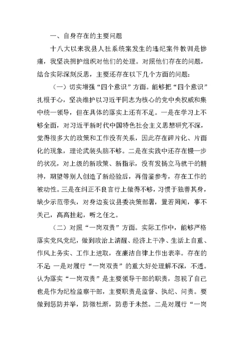 以案促改剖析材料12篇