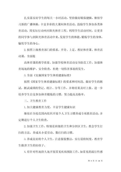 小学学期体卫艺工作计划.docx