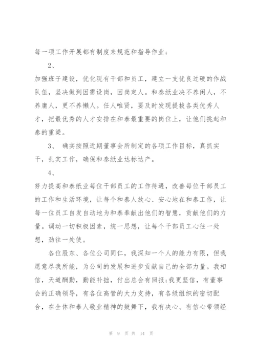 总经理入职讲话5篇.docx