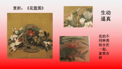 校园里的花（课件33页）-美术三年级上册人教版