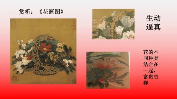 校园里的花（课件33页）-美术三年级上册人教版